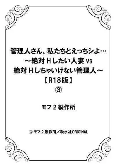 Kanrinin-san, Watashitachi to Ecchi Shiyo…～ Zettai H Shitai Hitozuma vs Zettai H Shichaikenai Kanrijin ～3【R18 han】