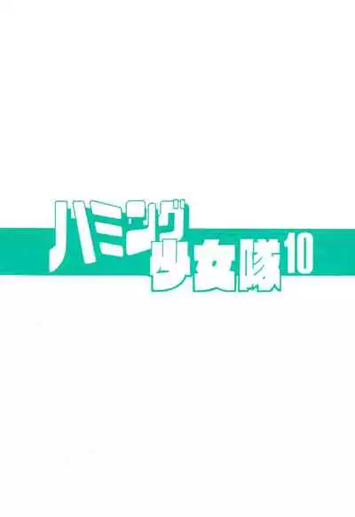 (CR22) [Chawanmushi (Ouu Rei)] Humming Shoujo-tai 10 (Various)