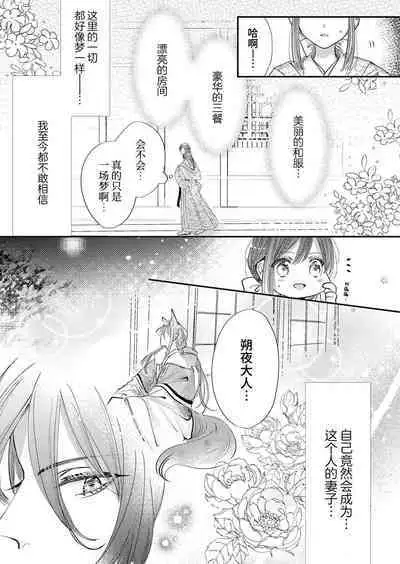 Dekiai yoko no hanayome ni! ? Kanbina teku de hotetta Karada o daka rete… | 成为溺爱妖狐的新娘！？被火热身躯拥入怀中体验甜美的超绝技巧…
