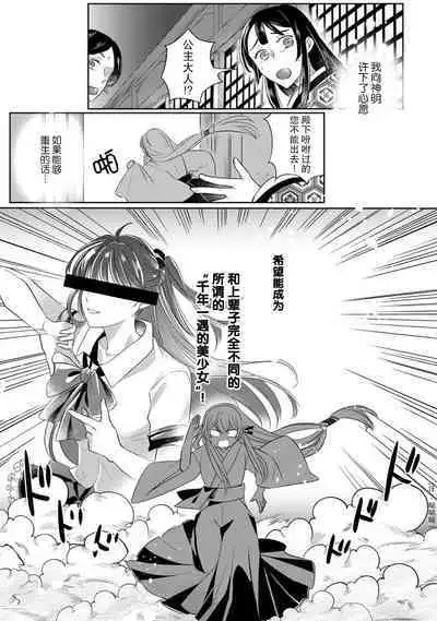 [Hana maruko] Sen koi ~ Chitose ni hitori no bishōjo ni tensei shitanode miyabina ikemen to koi shimasu! | 千恋 ~转生为千年一遇的美少女恋上风雅美男子！~ [Chinese] [莉赛特汉化组]
