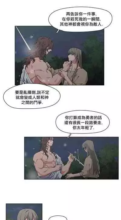The Warrior and the Deity | 勇者与山神 Ch. 2-3