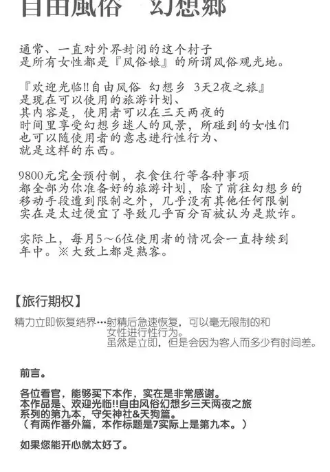 Oidemase!! Jiyuu Fuuzoku Gensoukyou 2-haku 3-kka no Tabi 7 Moriya jinja & tengu Hen