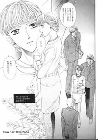 [Ronno and Kalus (Takada Bambi)] How Fair This Place (Gundam Wing)