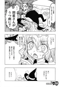 (C80) [RiceCandy (Sakakibara Kaorunaoko, Okome)] Nakayoshi Kuro Ichigo GoGo! (Touhou Project)