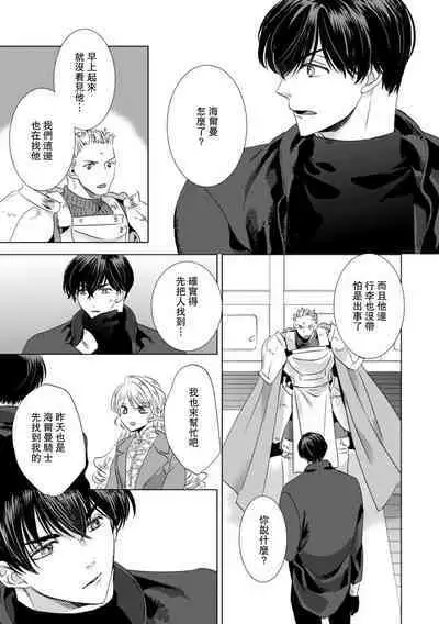 Dakareta Akuyaku Reijou wa, Gekihen Ouji no Dekiai Route ni Totsunyuuchuu!? | 被深拥的反派千金进入反套路王子的强宠攻略线!? 1-10