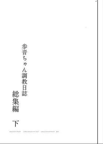 [Shimajiya (Shimaji)] Ayune-chan Choukyou Nisshi -Soushuuhen- [Digital]