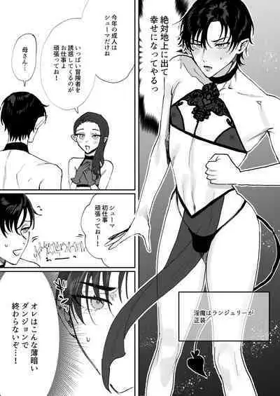 Tensei shitara erotorappudanjon no inma ni nattetakedo akarui i sekai seikatsu o mezashite chijou ni demasu
