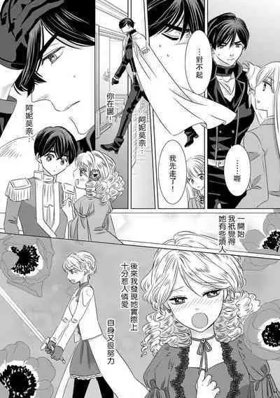 Dakareta Akuyaku Reijou wa, Gekihen Ouji no Dekiai Route ni Totsunyuuchuu!? | 被深拥的反派千金进入反套路王子的强宠攻略线!? 1-16