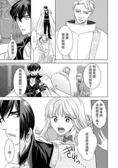 Dakareta Akuyaku Reijou wa, Gekihen Ouji no Dekiai Route ni Totsunyuuchuu!? | 被深拥的反派千金进入反套路王子的强宠攻略线!? 1-6