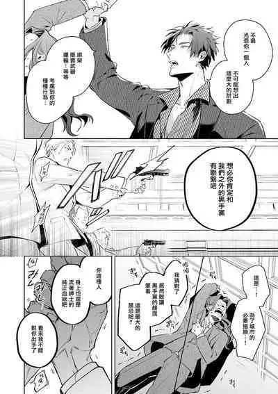 [Tonoka Mottasu] Uragirimono no Love Song | 叛徒的情歌 (BE-BOY GOLD 2022-06) 1-6 [Chinese] [冒险者公会] [Digital] [完结]