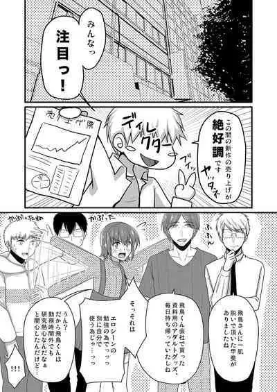 Urenai Eroge Writer ga Josou Shite Onnanoko no Kimochi o Benkyou Shite Mita 1~4 + α