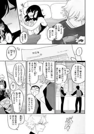 Anata dake no Mesu ni Naru - Every Piece of You is Mine + Melonbooks Gentei Shousasshi