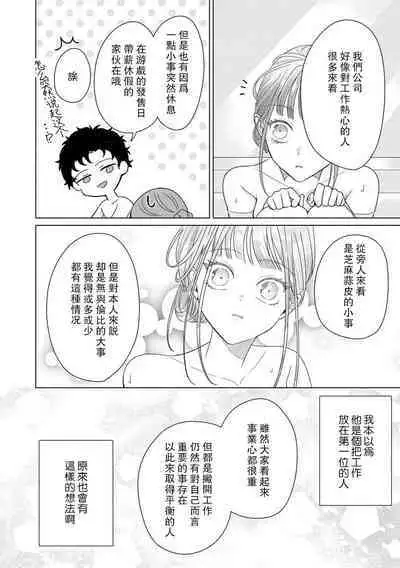 Yuunou Engineer ni wa Ura no Kao ga Aru Watashi o Kaihatsu suru Dekiai Step | 能干程序员隐藏的一面 把我“开发”的溺爱步骤 1-8