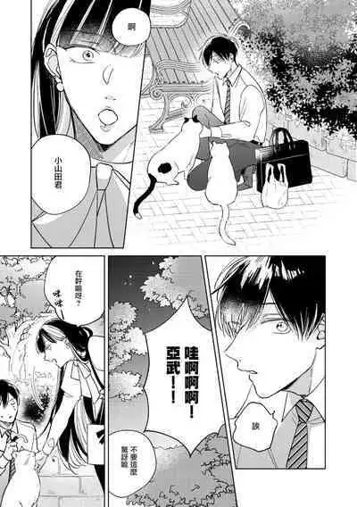 [Arata Licca] Oni Joushi Gokudera-san wa Abakaretai. | 魔鬼上司·狱寺先生想暴露 Ch. 7-12+加笔+13-16 [Chinese] [Digital]