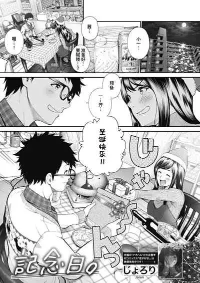 Kinenbi.