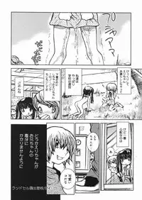 [Minatoya Shunsaku] Himitsu no Roshutsu Kids | The Public Player, My Little Girl