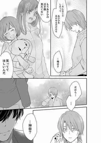 [Toiro] Anata no Otto, Netotte masu. ~Shinya no Esthe de Nurunuru Sounyuu 21-38
