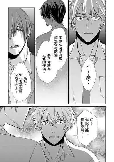 [Inainaka] Shihai sareru no ga Ore no Sei ~Iki kuruu you ni Shitsukerateta Karada~ | 調教遠比想像中更舒服～在他們的調教之下身體止不住高潮～ Ch. 1-8 [Chinese] [Decensored] [Digital]