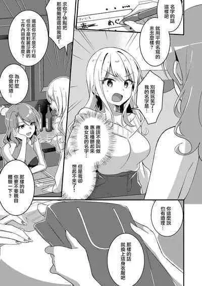 Gal-kei Joshi ni Kakikaerareta Ore | 被重新改写为辣妹系女孩的我