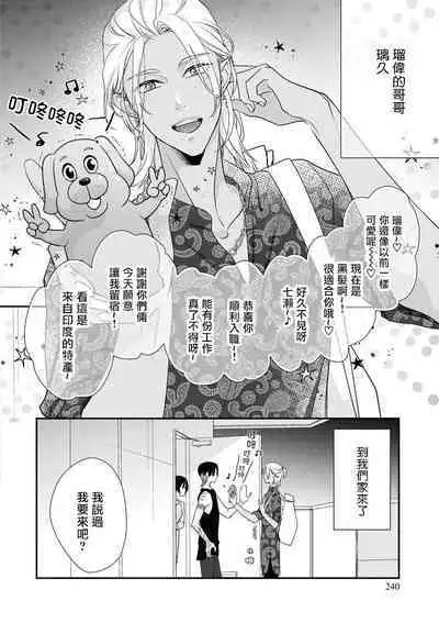 [Aizen Mana] Sumi-iri osananajimi no sokubaku ga tsurai | 浑身都是刺青的青梅竹马控制欲超强 1-4 [Chinese] [莉赛特汉化组]