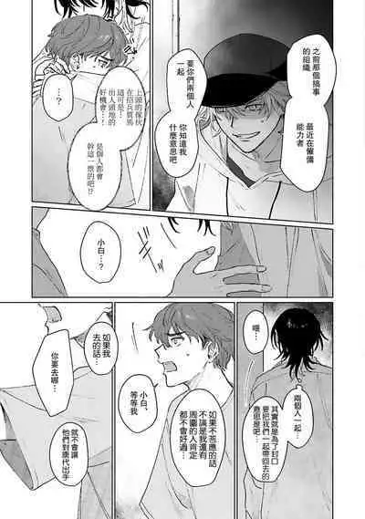 Kimi to Oboreru Eden no Yoake | 和你醉生梦死在伊甸园的黎明时分 act.1-5 end