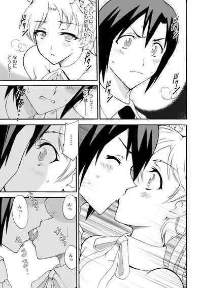 僕専属メイドが言うことを聞かない～夜のご奉仕で主従逆転!?～【増量版】