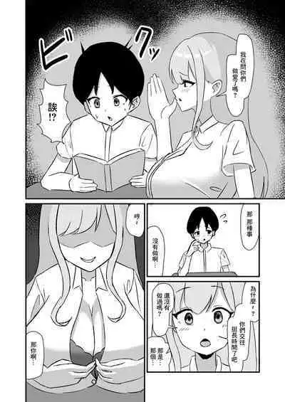 Class no Gal-tachi ni Netorareta Boku