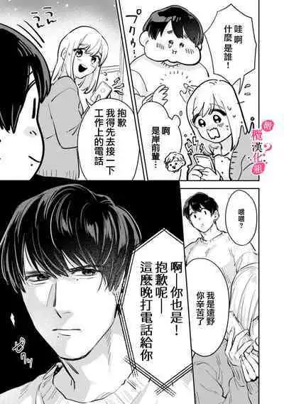 [Enya Maru] Ore no Oppai Sukinan desho?01-09| 你喜欢我的胸对吧? 01-09[Chinese] [橄榄汉化组]