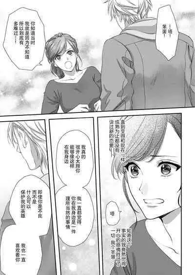 [Kan Osamu cheri-ko] moto yan keisatsukan-kun no hageshi sugiru mōjū etchi ~ toshishitadakara tte sekkusu shinai to omotta?~ | 原不良少年警官的激烈猛兽H ~不要以为我是年下 就觉得我不会做爱哦？~ 1-3 end [Chinese] [莉赛特汉化组]