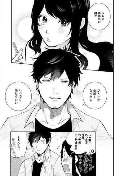 Ōkina ××× ga Hairimasen! 〜 Dekiai Kare wa Kamokude Zetsurin 〜 1-6