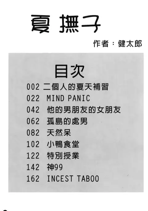 Natsu Nadeshiko | 夏日撫子