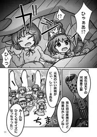 (Reitaisai 13) [Harutori Minato (Vostok)] Mystia-chan no Onaka no Naka o Full Tour Suru Ohanashi (Touhou Project) [Sample]
