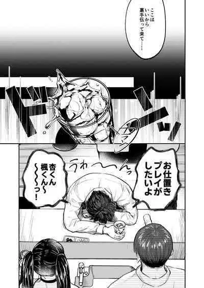 Usui Hon no Netori Joushi o Seiteki ni Korashimeru Hon