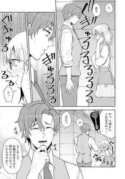 [Aono Akira] Ippai Kudasai, Yagami-san 〜 Karada no Aishō Batsugun! Akogare Jōshi ni Maiban Aisa Retemasu 〜 1-4