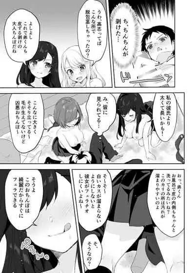 [Yakisoba Pants] Boku no Onee-chan to Tomodachi wo Nemurasete Osottemitara Kaeriuchi ni Atta