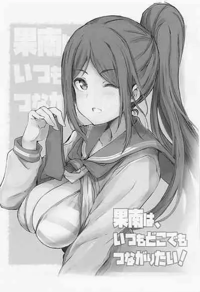 Kanan wa, Itsumo Dokodemo Tsunagaritai!