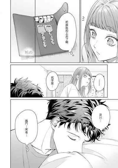 Yuunou Engineer ni wa Ura no Kao ga Aru Watashi o Kaihatsu suru Dekiai Step | 能干程序员隐藏的一面 把我“开发”的溺爱步骤 1-8