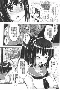 [Araiguma] Icha Hame Love [Chinese]
