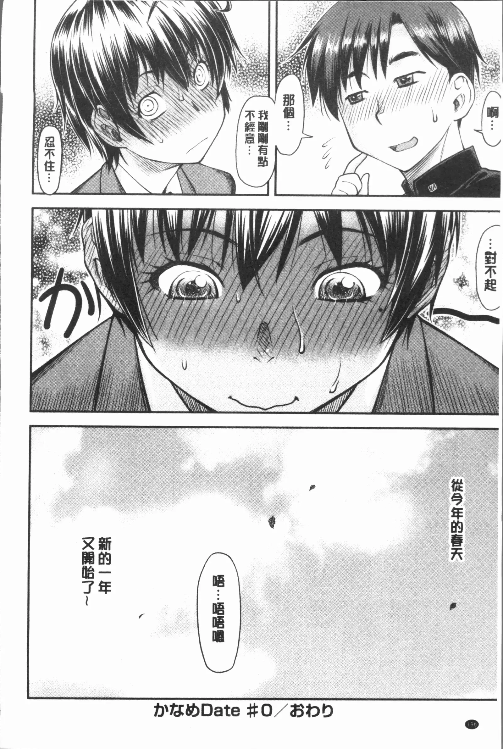 かなめDete 上