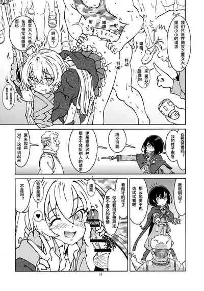 (CT38) [Madakoya (Madako)] Tabitabi Nikki niwa Shirusenakatta Koto. 2 (Majo no Tabitabi)[XK007冷门汉化]