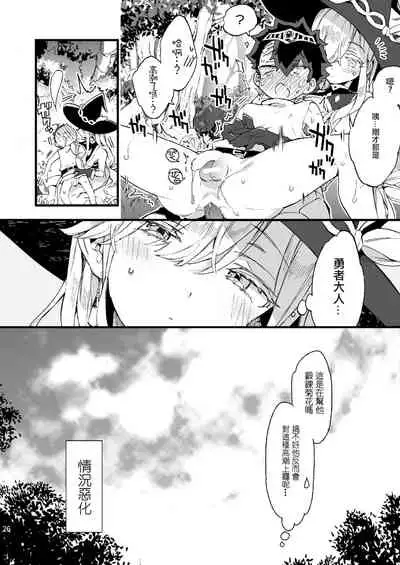 (C99) [Koniro Drops (Morishima Kon)] Kuso Zako Yuusha-Sama to Mahoutsukai-san | 廢柴勇者和魔法師小姐 [Chinese] [沒有漢化]
