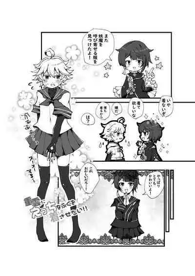 Chongyun ni Ecchi na Fuku o Kisasetai!!