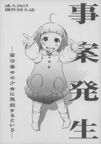 [Studio Suiteki (Suitekiya Yuumin)] Jian Hassei Re:01 ~Meikko Shimai to Boku no Natsuyasumi Zenpen~｜Concerning Happening Re: 01 ~ My Summer With My Nieces (Part 1) [English] [JuliusWinnfield]