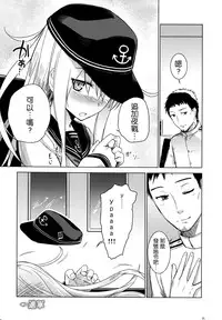 (C85) [infinity line (Misato Nana)] Shinrai Shiteru yo Shireikan (Kantai Collection -KanColle-) [Chinese] [无毒汉化组]