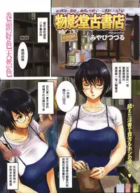 [Miyabi Tsuzuru] Monokagedou Koshoten (COMIC Kairakuten 2006-11) [Chinese] [為了拯救自己的蛋蛋漢化]