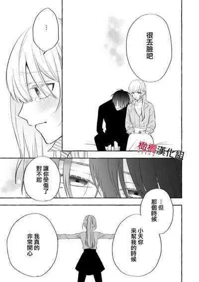 [Kotoko, Kamo] Sukui, SukuwareCh.1-15| 乞救之噬，覆食殆尽 Ch.1-15 [Chinese] [橄榄汉化组]