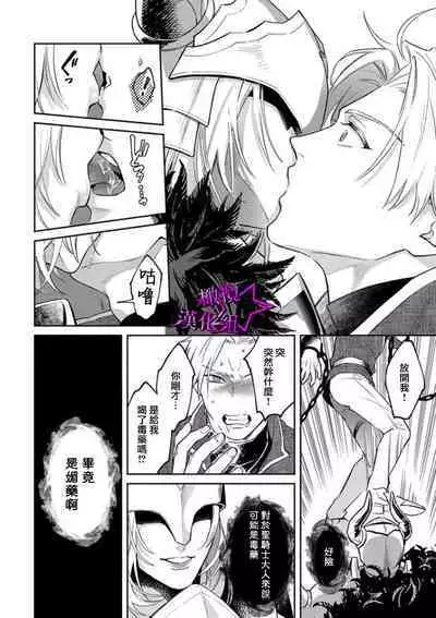 [Shidatsu Takayuki, Sekka] Kukkoro Night ~Seinaru Kishi wa Kuroki Yoroi o Mi ni Matou~ 1-6 | 呜!杀了我☆～身披漆黑铠甲的圣骑士～01-06话 [Chinese] [橄榄汉化组]