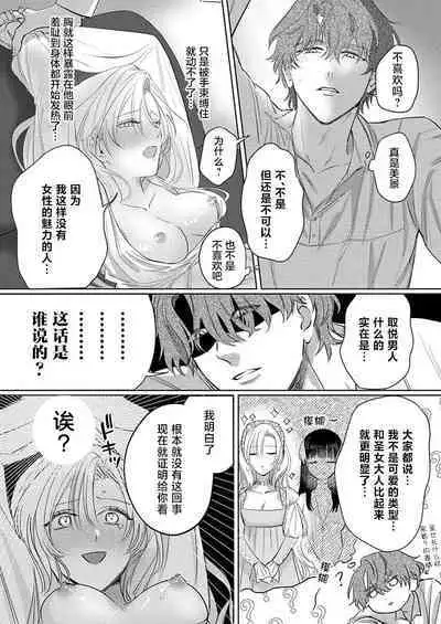 Ai ga Omoi Kishi Koushaku wa, Tsuihou Reijou no Subete o Ubaitsukushitai. | 骑士公爵爱意深重，想要索取放逐千金的一切。 1-5