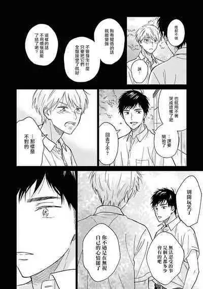 [Rakuta Shouko] Ameagari no Bokura ni Tsuite | 雨后的我们 Ch. 1-6 [Chinese] [拾荒者汉化组] [Digital]