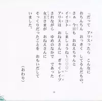 (C90) [Alice no Takarabako (Mizuryu Kei)] Yoiko no Sukebe Douwa Series 2 Fushidara na Kuni no Alice (Alice in Wonderland)